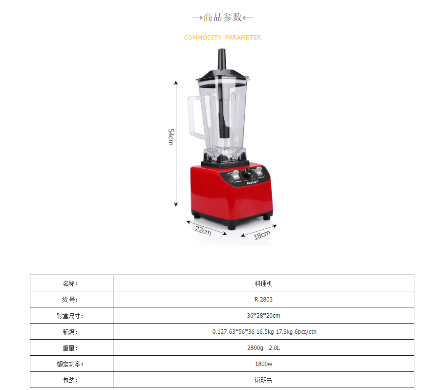 RAF跨境欧规家用沙冰机刨冰碎冰榨汁奶昔搅拌果汁破壁豆浆料理机R.2803详情2