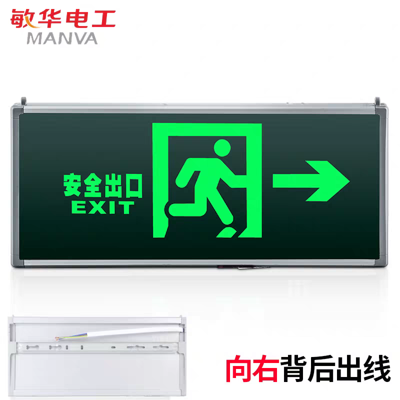 安全出口标志灯疏散指示牌LED插电指示灯走廊消防应急灯敏华电工