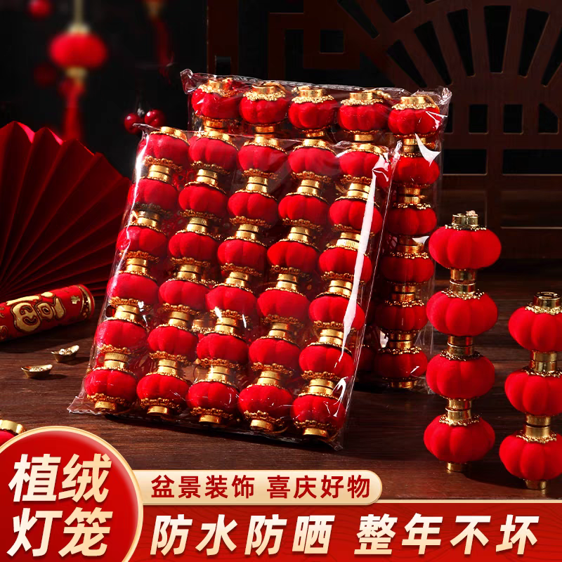 小红灯笼盆栽挂饰2025结婚氛围装饰植绒红色树上挂件院子户外布置