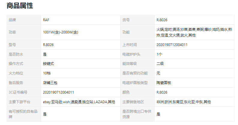 RAF欧规电陶炉家用多功能大功率爆炒火锅光波电磁炉台式电炉R.8026详情1