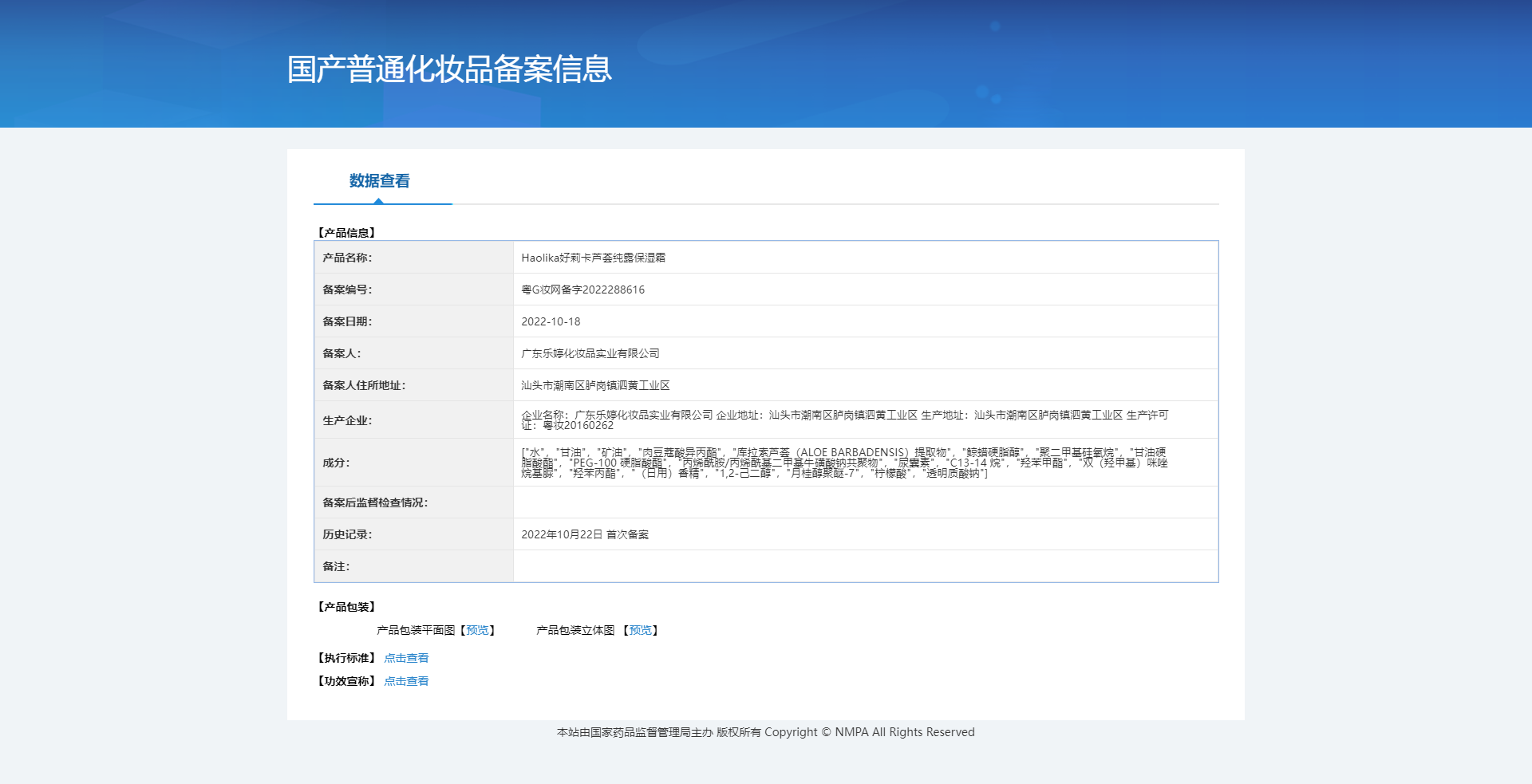 Holica 80g Aloe Vera Hydrosol Moisturizing Cream HLK1712 pic 6