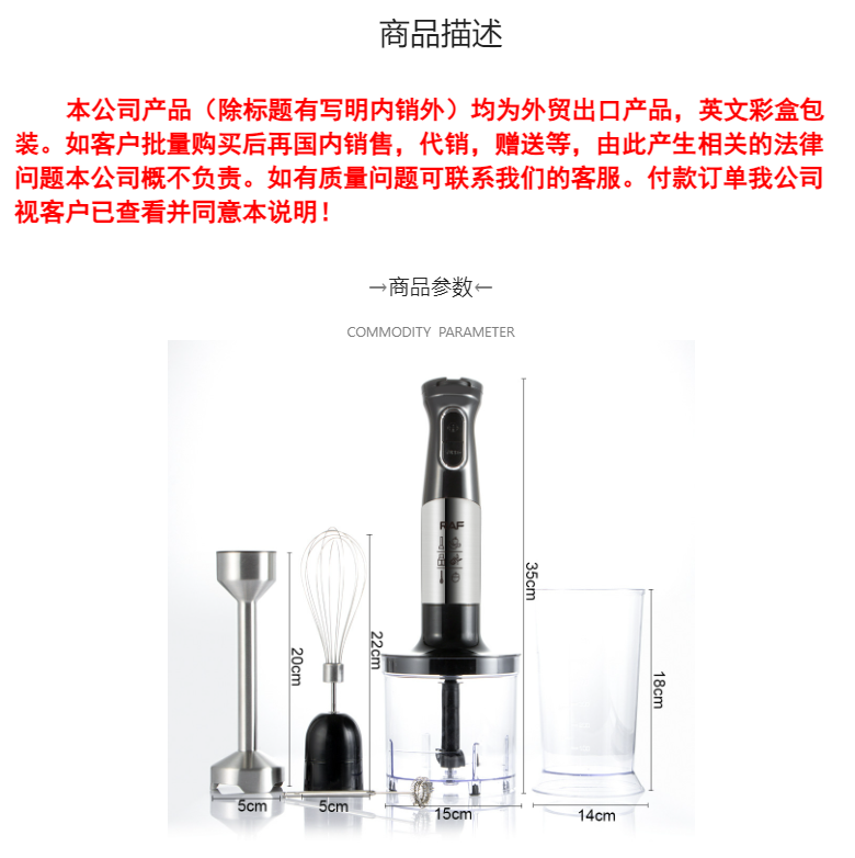 RAF欧规跨境料理棒五合一电动料理器家用榨汁打蛋厨房手持有线详情2