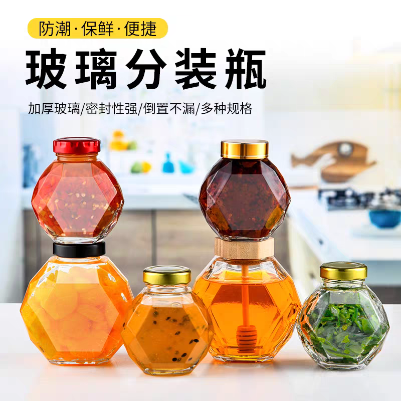 新款 六角钻石蜂蜜专用瓶密封储物燕窝分装鱼子酱分装玻璃瓶晶白储物盒存香罐
