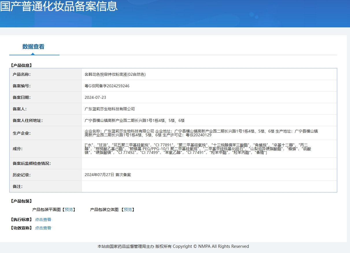 名韩·30g花色悦容持妆粉底液 7177详情7
