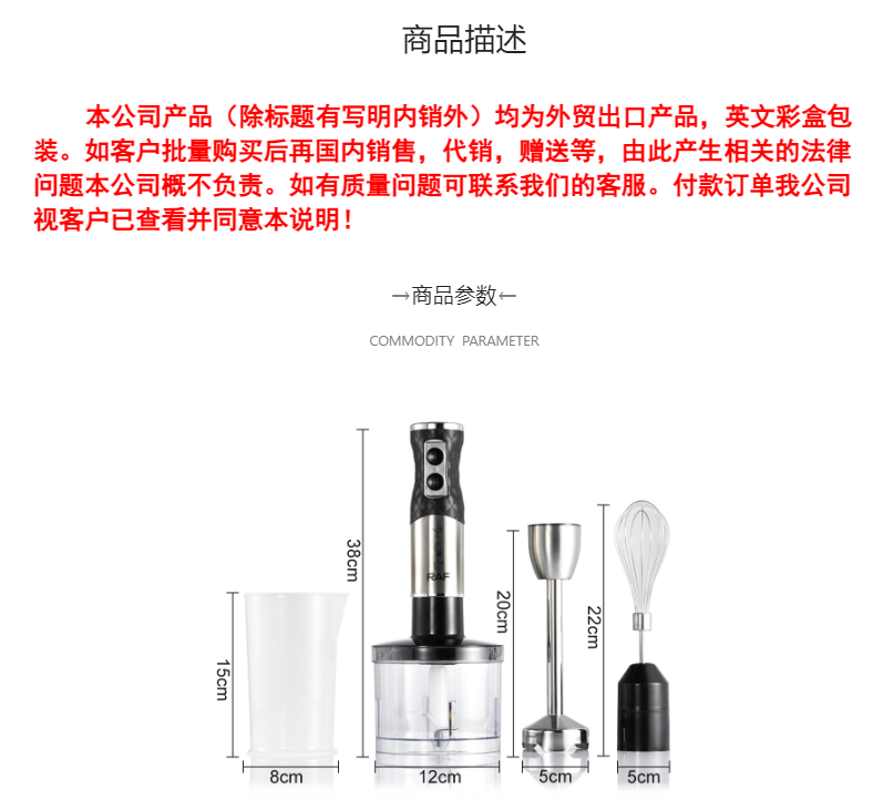 RAF欧规跨境料理棒四合一电动料理器家用榨汁打蛋厨房手持有线详情1