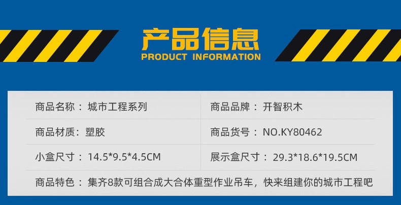 开智KY80462#1-8城市工程车8合1玩具摆件可合体男孩儿童批发拼装积木儿童玩具积木益智玩具详情3