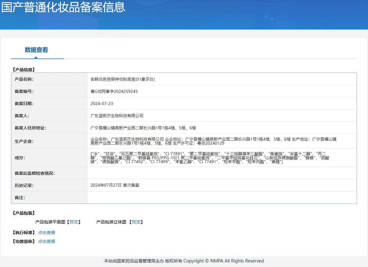 名韩·30g花色悦容持妆粉底液 7177详情6