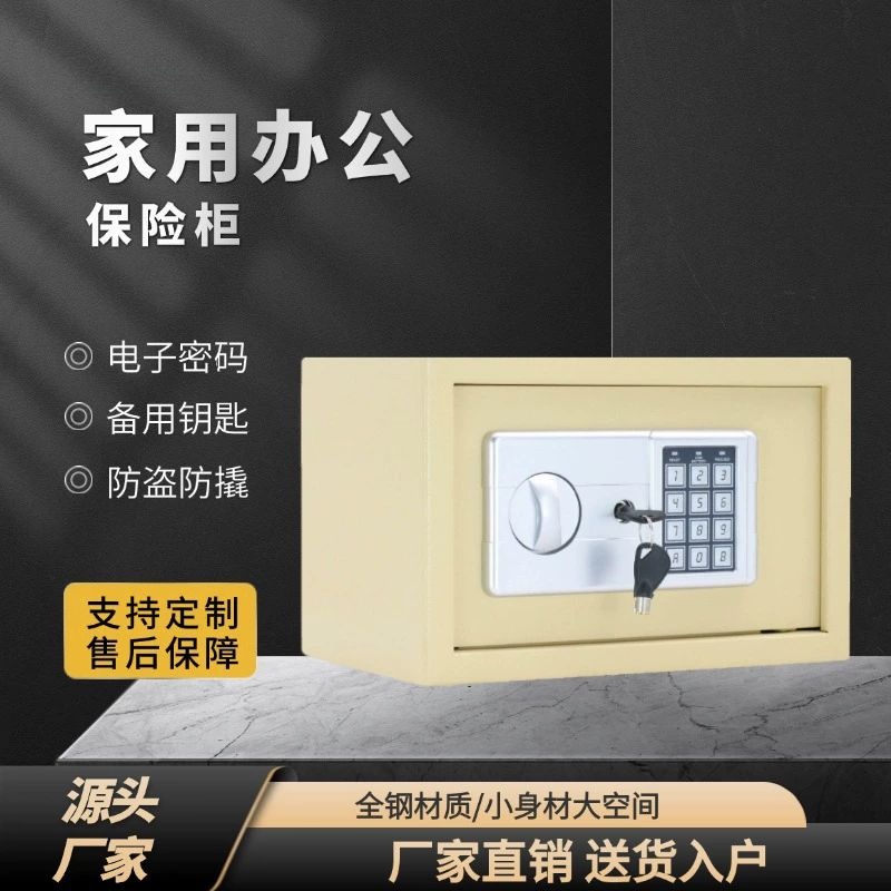 保险箱家用 厂家批发电子密码保险柜 小型保险箱 酒店 财务保险柜
