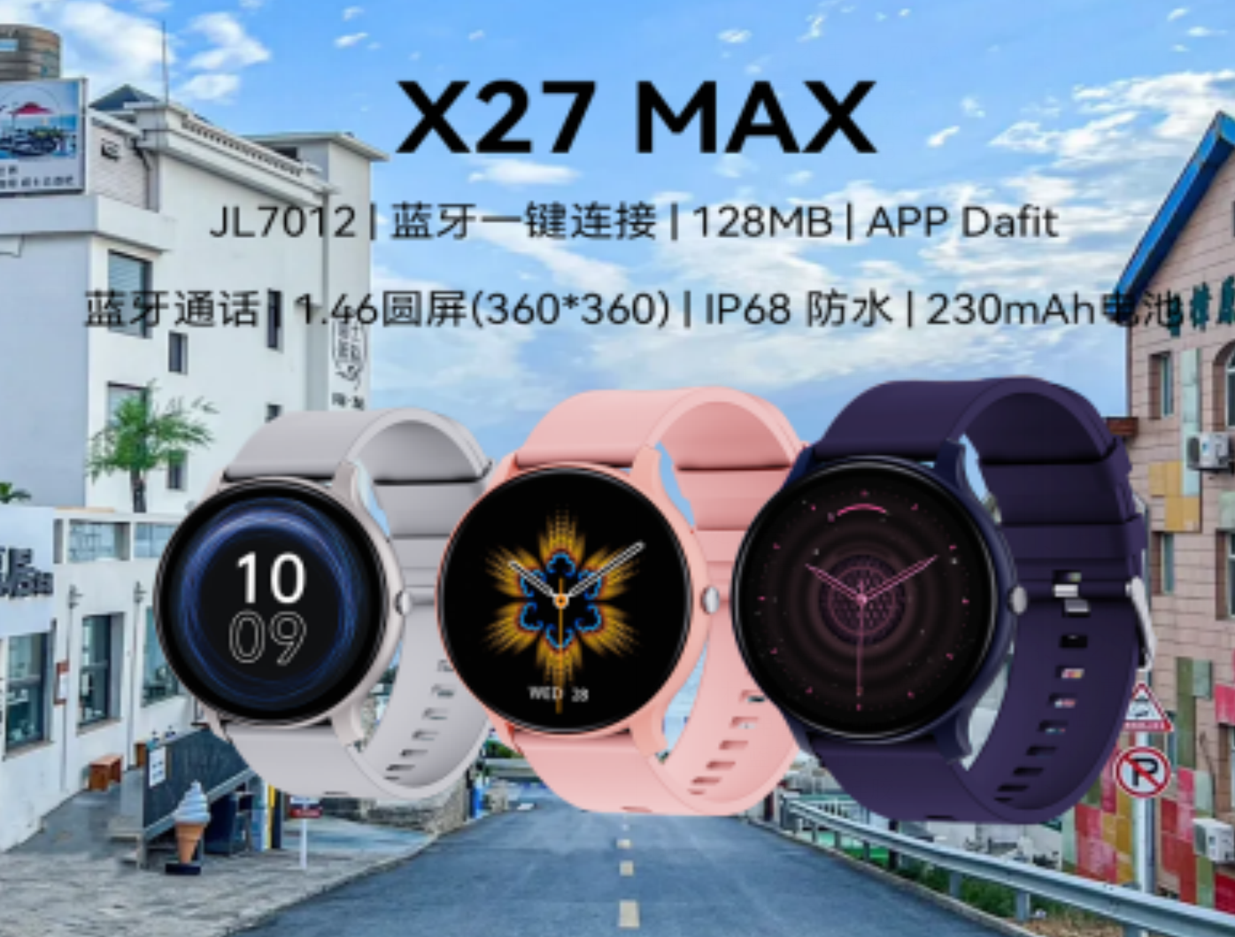 X27 MAX智能手表图