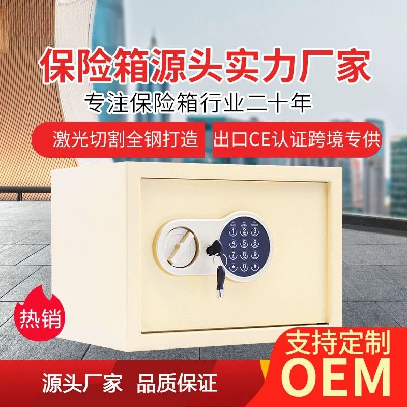 家用证件小型密码锁保险柜低碳合金钢保险柜办公室文件密码保险箱