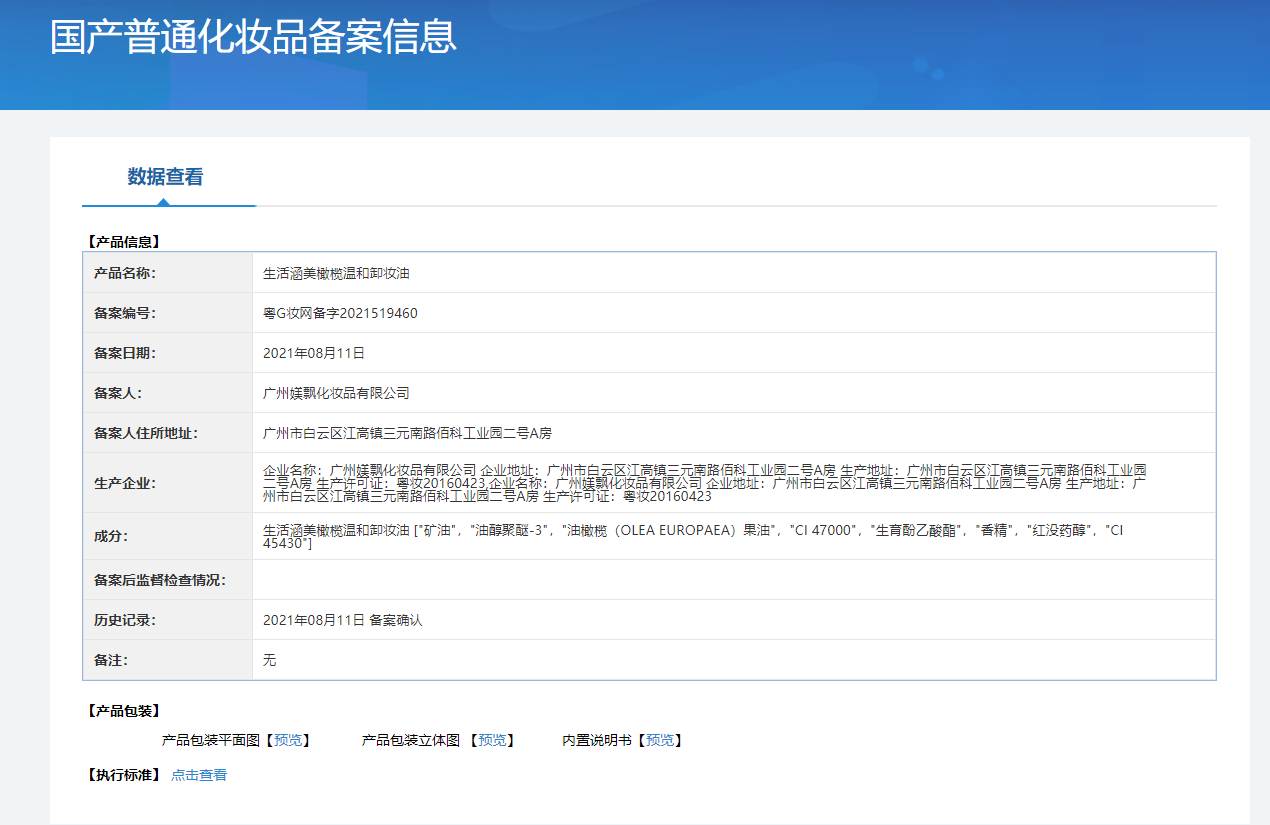 生活涵美·200ml橄榄温和卸妆油 S-0609详情7
