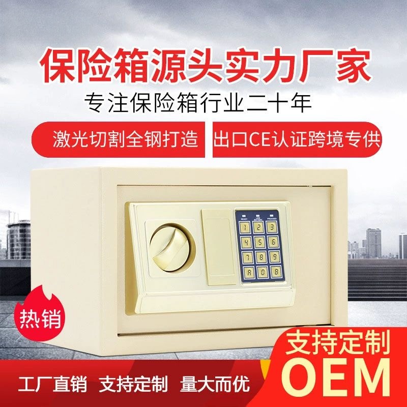 保险箱家用 厂家批发电子密码保险柜 小型保险箱 酒店 财务保险柜
