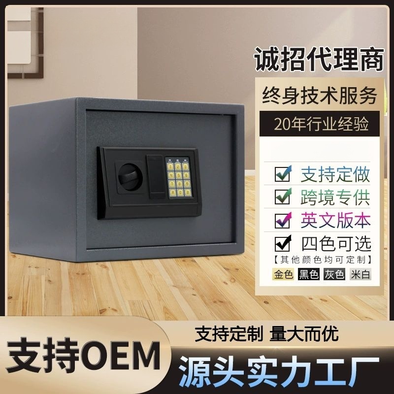 保险箱家用 厂家批发电子密码保险柜 小型保险箱 酒店 财务保险柜