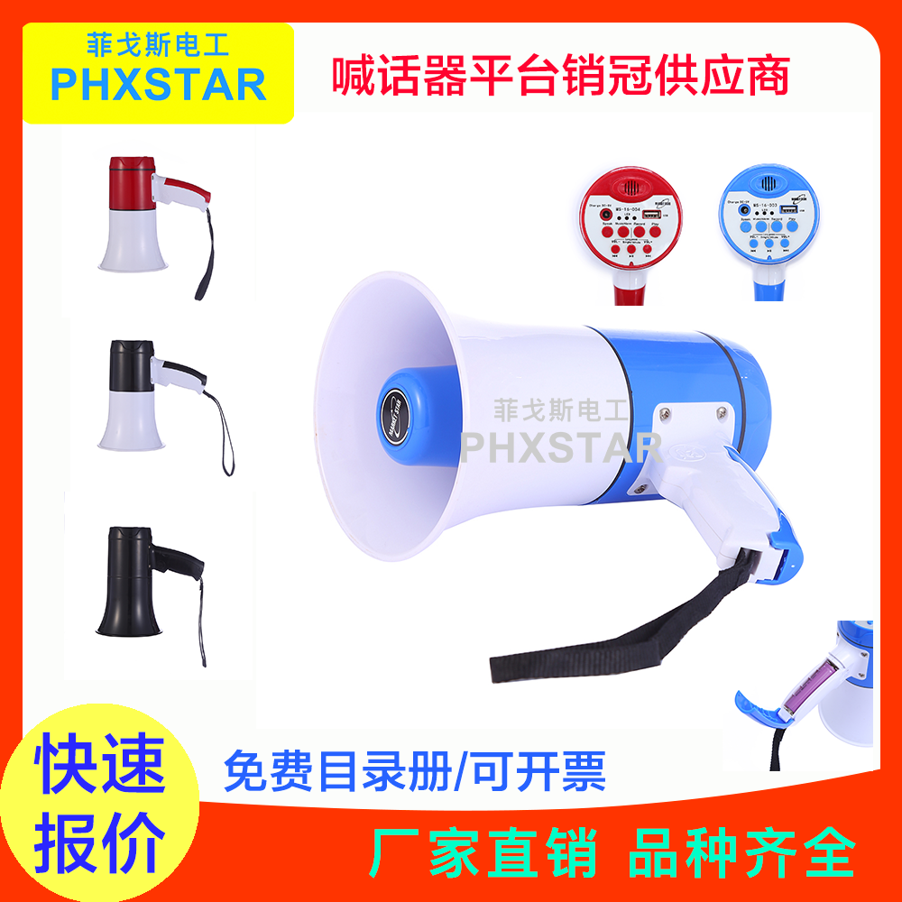 PHXSTAR 手持喊话器 扩音器会议广播喇叭车载喇叭 大功率可充电广场舞户外商场蓝牙录音插卡扬声器