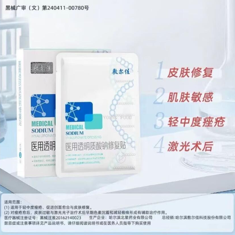 包邮！Quease ease化妆品穿戴甲 敷尔佳透明质酸钠修护膜26g*5贴