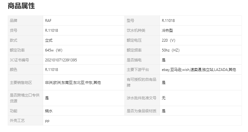 RAF欧规饮水机立式家用全自动智能冷热两用直饮机桶装水跨境详情1