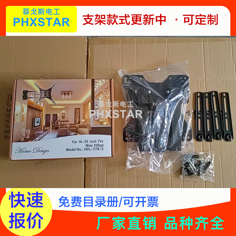 PHXSTAR 电视机配件专用电视挂架 电脑支架 可调节电视机挂架 稳固耐用 摇臂可旋转支架 欧美畅销