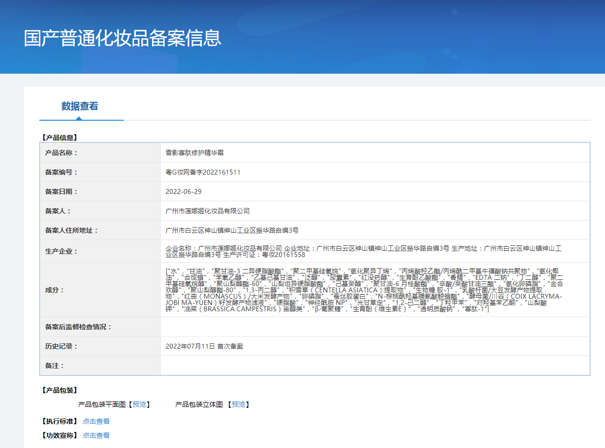 雪影·50g寡肽修护精华霜(6送1）S1052详情6