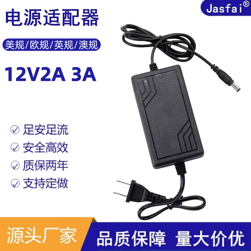 12V2A3A dual-wire power adapter for security monitoring live streaming supplementary lighting, nail art LED light strip power supply, full current 24W