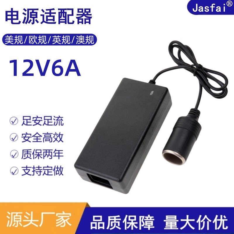 批发12V6A点烟器电源220V转12V开关电源  车载电器转家用点烟器足