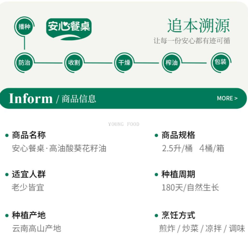 包邮！安心餐桌高油酸葵花籽油2.5L哈罗每天MARCIAL食用油炒菜油详情2