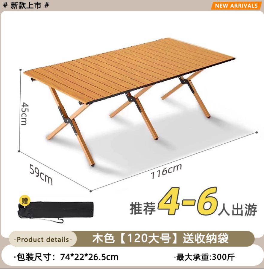  户外露营蛋卷桌 防油防水免洗餐桌 折叠便携1.2米 家用烧烤摆摊野营 