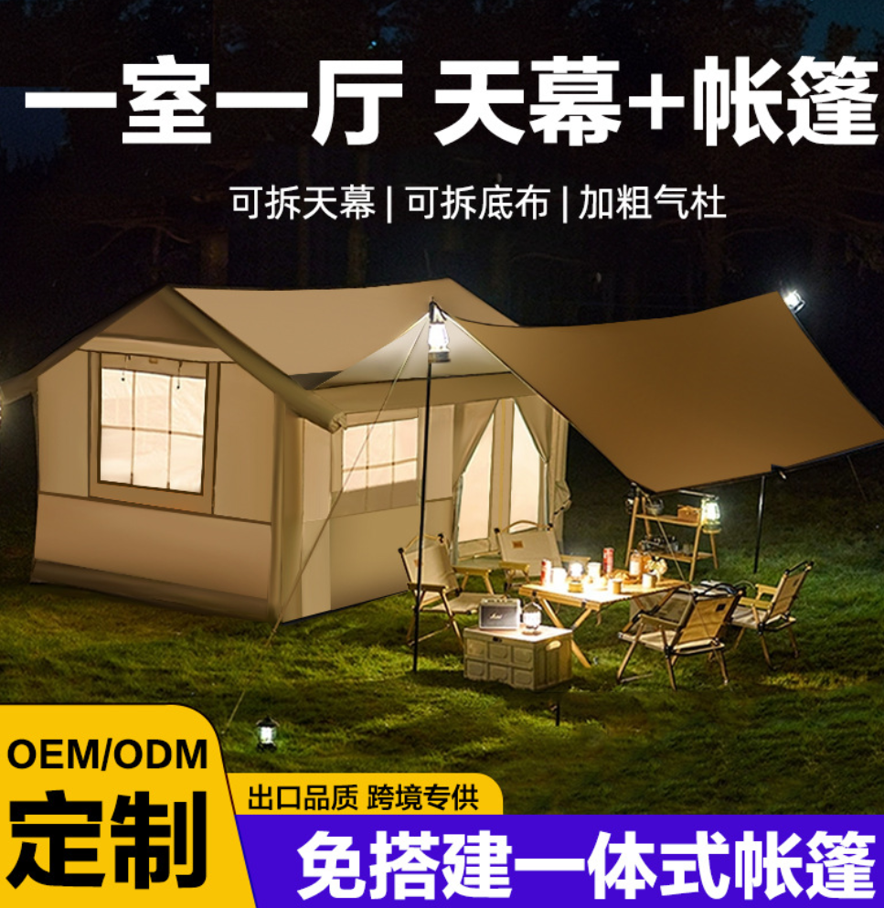 充气帐篷户外露营小房子野外便携式大型屋野营天幕一体防雨挂布