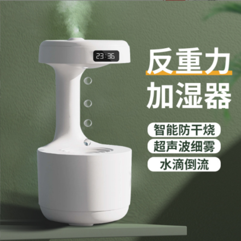 加湿器家用办公桌面补水仪超视觉创意黑科技倒流反重力水滴加湿器