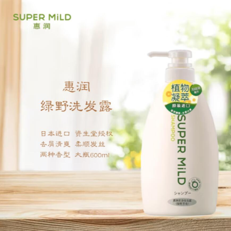 包邮！日本资·生堂惠润无硅油蓬松柔顺洗发水HYTHIOL-C PREMIERE