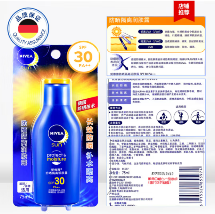 包邮！NVEA75g防晒隔离润肤露SPF30 PA++ 适瑞美穿戴甲详情4