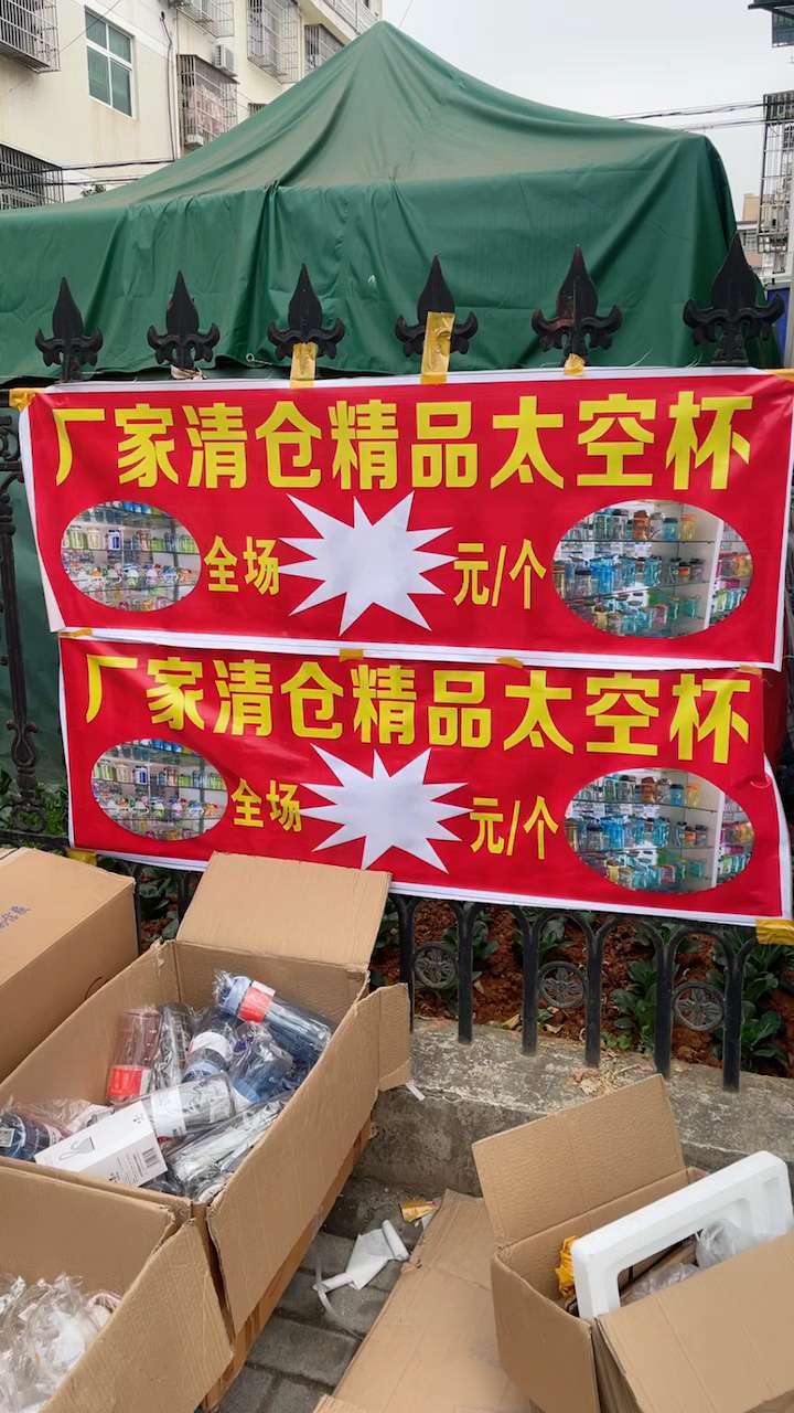 新款五元模式太空杯开始发货了，个头大，质量好，摔不破，款式多，一百多个款式搭配发货，全场卖5元火爆全国，300-1000详情图3