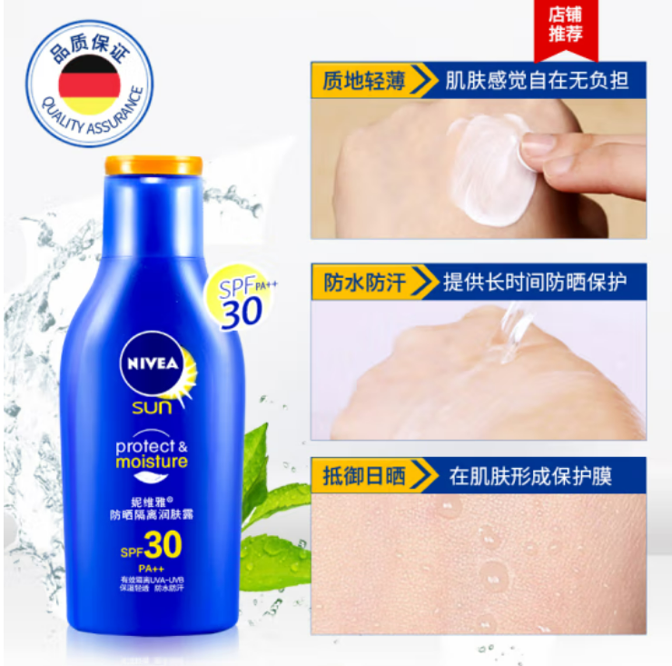 包邮！NVEA75g防晒隔离润肤露SPF30 PA++ 适瑞美穿戴甲详情3