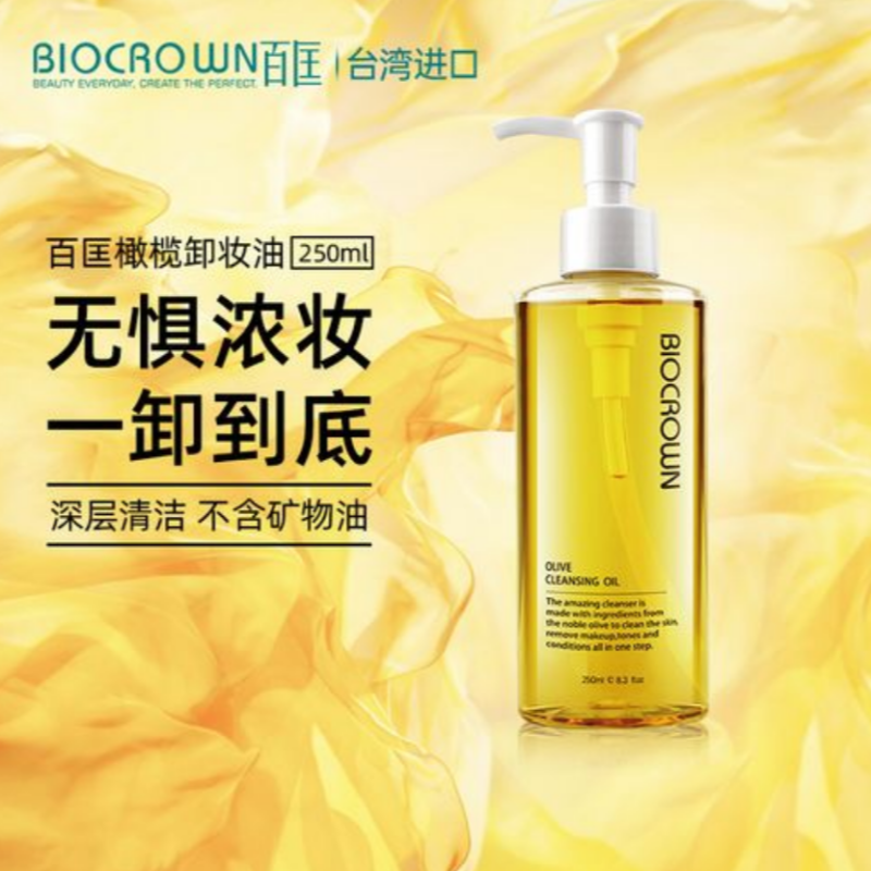 包邮！台湾百匡橄榄卸妆油250ml西彤TRI PROTEZIONE进口化妆品