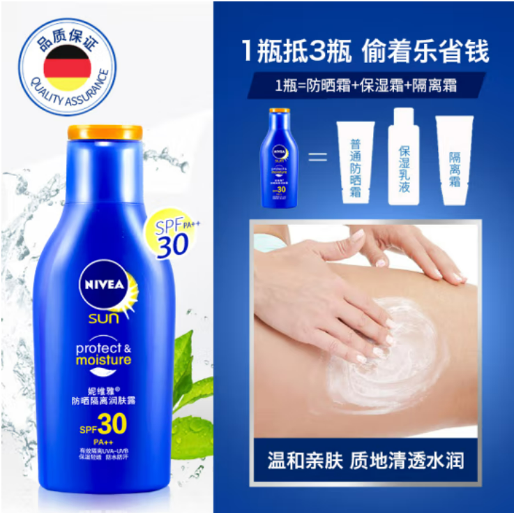 包邮！NVEA75g防晒隔离润肤露SPF30 PA++ 适瑞美穿戴甲详情2