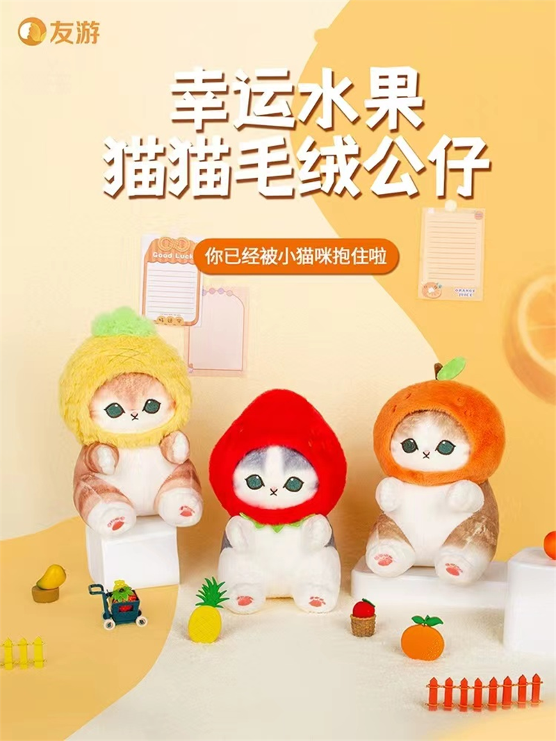 毛绒玩具公仔玩偶工厂直发卡通水果猫玩偶玩具公仔玩偶玩具