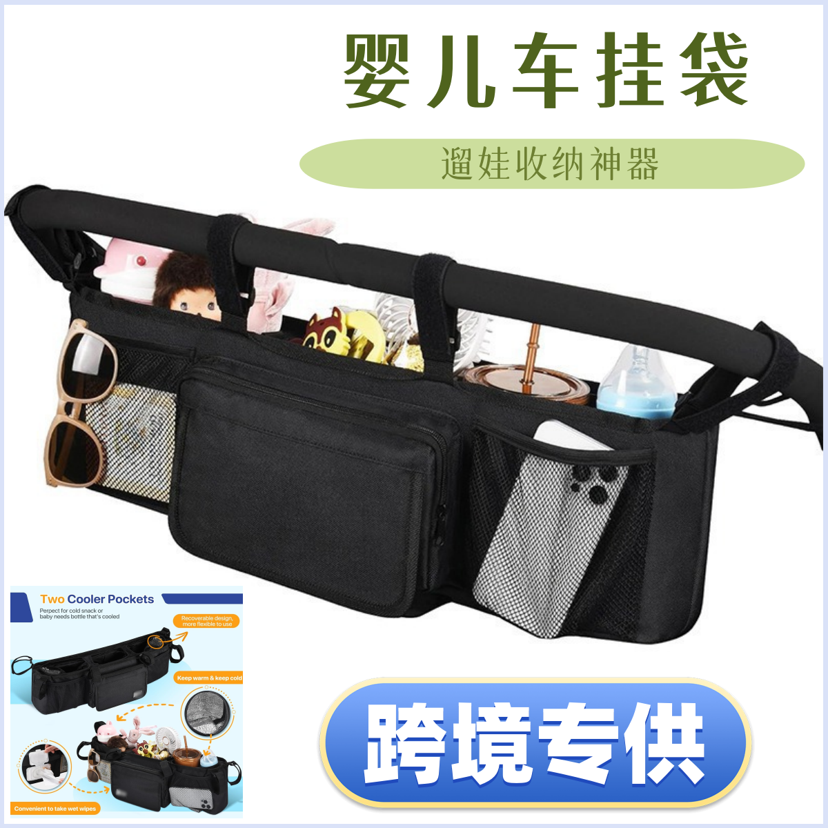亚马逊热销儿童车奶瓶尿布收纳挂袋婴儿推车储物挂袋双推车收纳袋