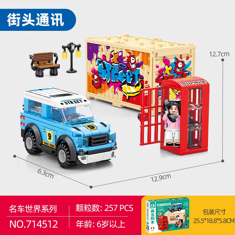 时尚潮玩名车世界英伦都市汽车集装箱场景积木玩具男女孩机构礼品细节图