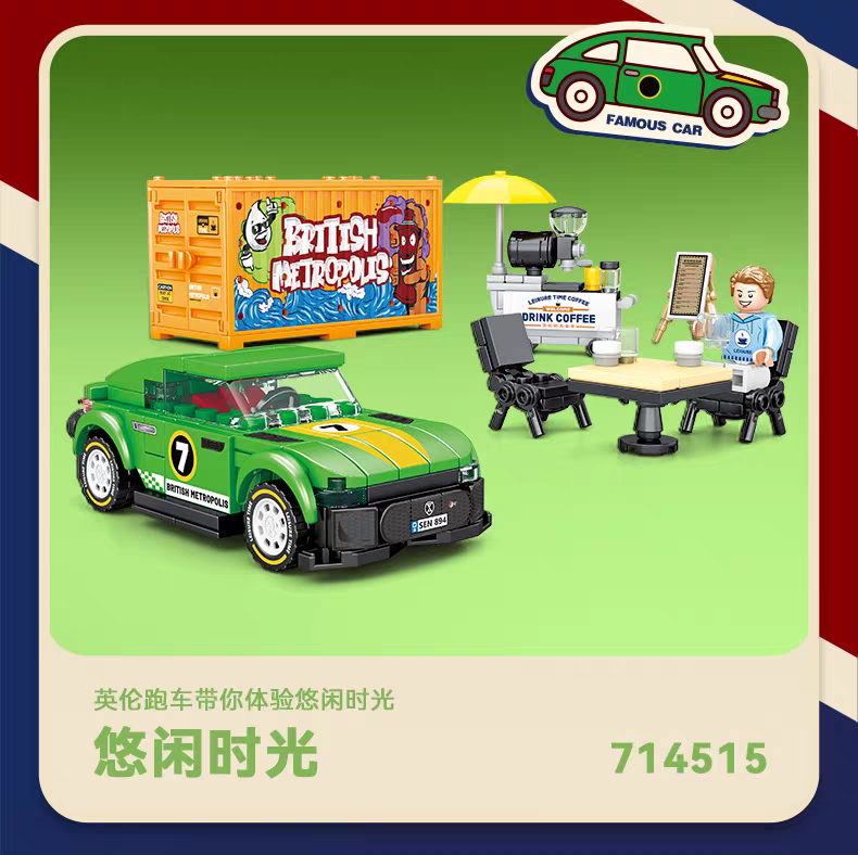 时尚潮玩名车世界英伦都市汽车集装箱场景积木玩具男女孩机构礼品详情图10