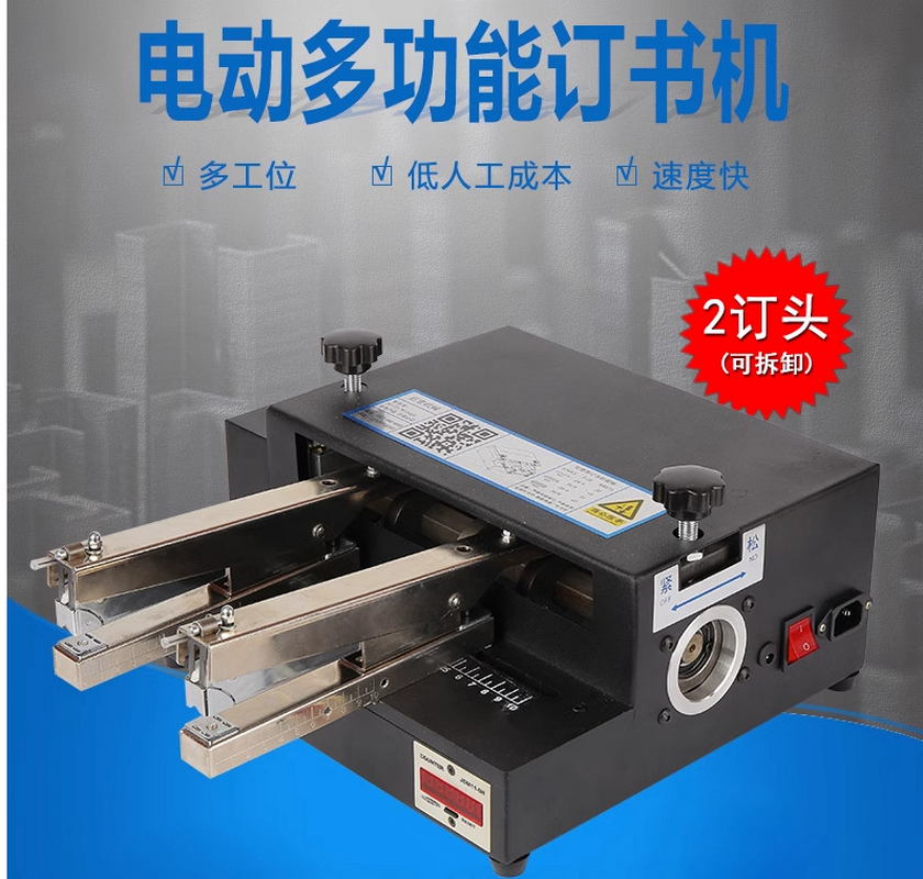 全自动电动订书机通用多功能重型加厚省力智能200页装订机厂家图