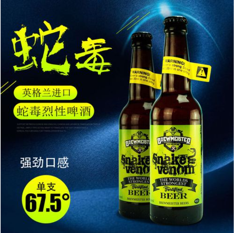 包邮！英国蛇毒啤酒330ml 勃拉摩尔进口手办零食高度酒烈酒洋酒详情2