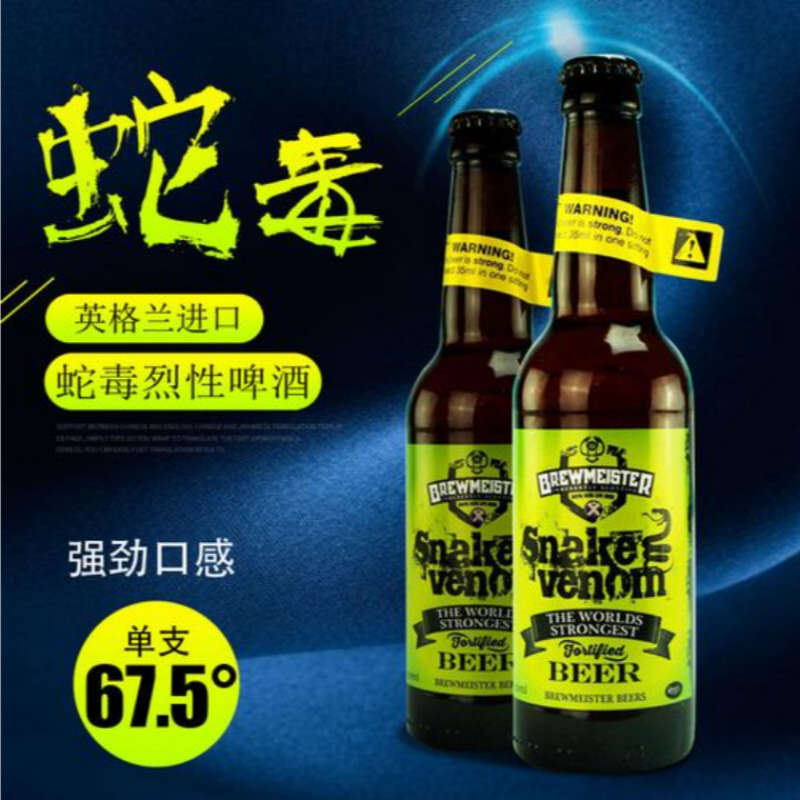 包邮！英国蛇毒啤酒330ml 勃拉摩尔进口手办零食高度酒烈酒洋酒