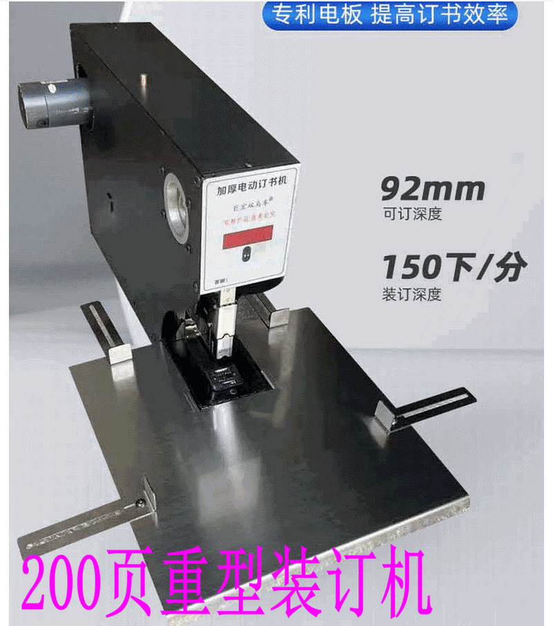 厂家供应多功能通用重型加厚自动电动订书机通用省力智能200页装订机