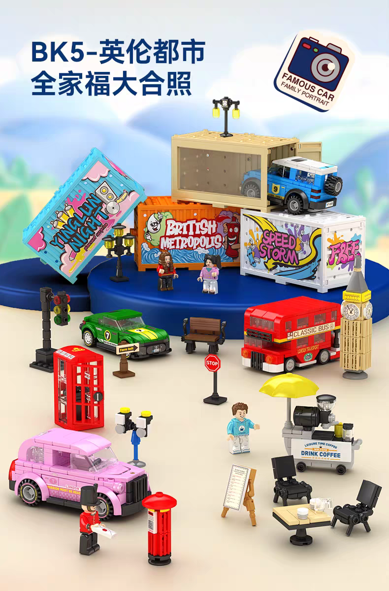 时尚潮玩名车世界英伦都市汽车集装箱场景积木玩具男女孩机构礼品详情图2