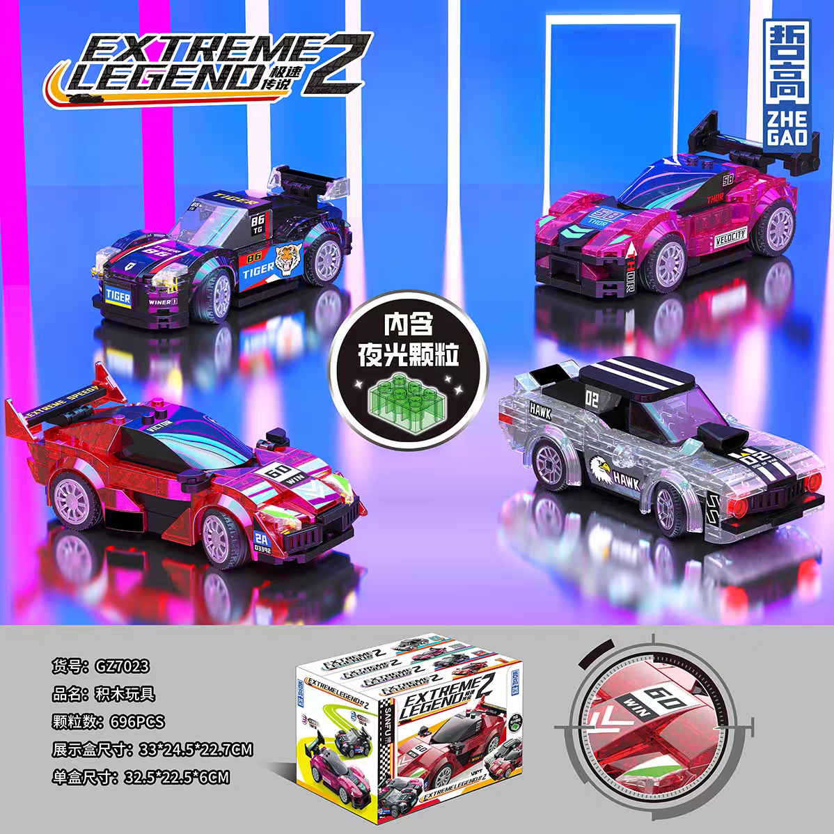 GZ7023赛博朋克夜光赛车儿童汽车模型男女孩拼装积木玩具礼物