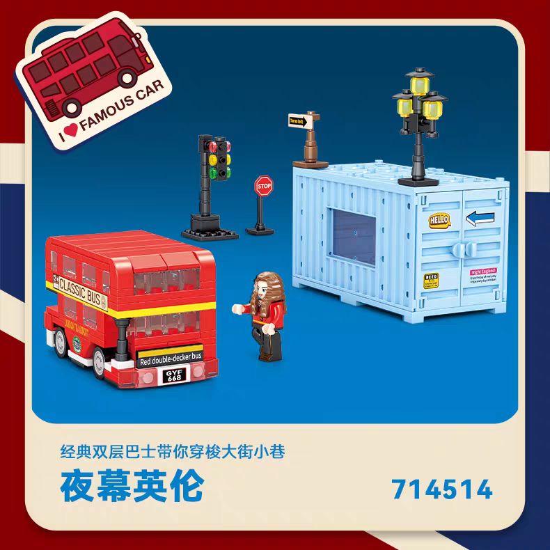 时尚潮玩名车世界英伦都市汽车集装箱场景积木玩具男女孩机构礼品详情图9