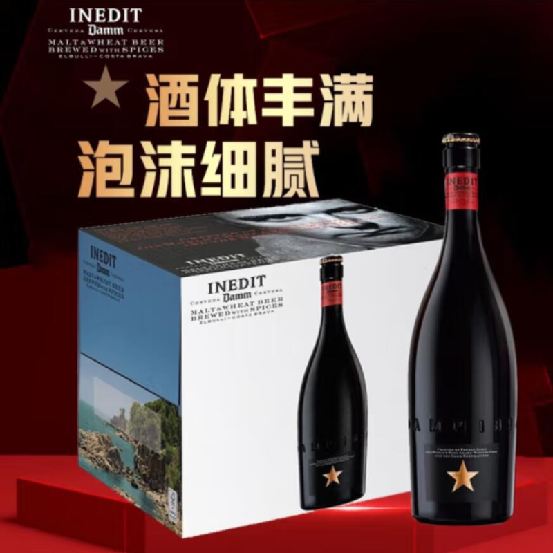 包邮！西班牙艾帝达姆大星小麦精酿啤酒750ml NOUVEAU进口零食