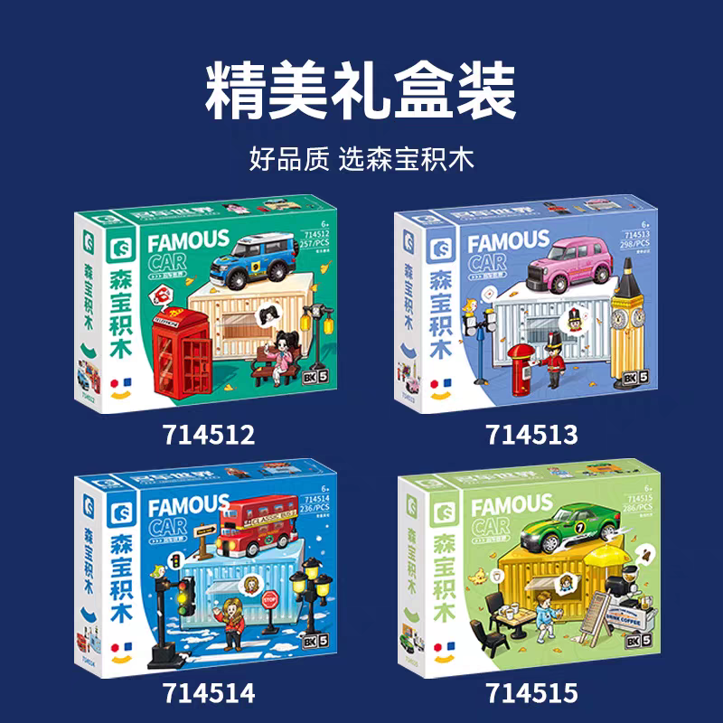 时尚潮玩名车世界英伦都市汽车集装箱场景积木玩具男女孩机构礼品产品图