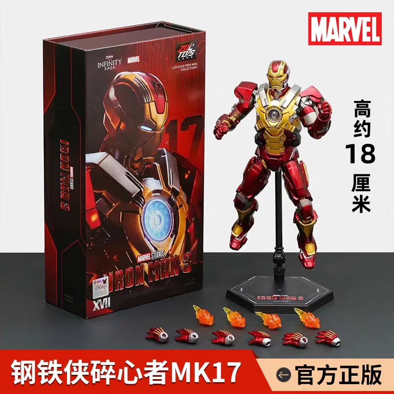 钢铁侠MK17中动漫威关节可动碎心者十周年纪念版玩具男生手办模型