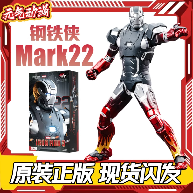 Marvel Iron Man mk22 Hot Stick Official figurine Model, trendy joint action figure 7-inch toy gift box pic 2