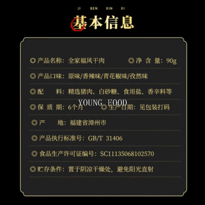 猪肉零食实物图